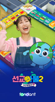 선교마불 기도탐험대 시즌2