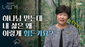 41편 불신 가족의 질책으로 믿음이 흔들릴 때