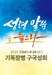 2025 제 34회 기독장병 구국성회