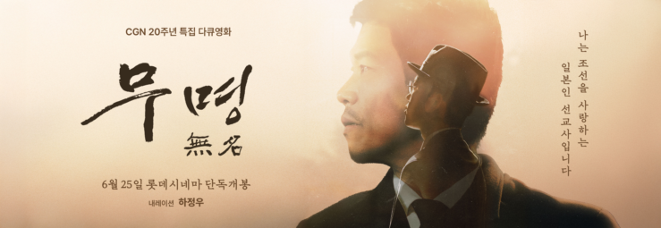 무명(無名) 홍보 영상