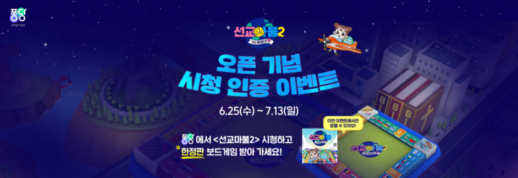 🌍 <선교마불 기도탐험대2> 오픈 기념 이벤트 💬