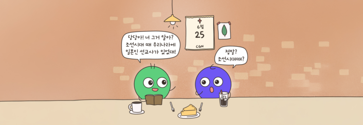 영화 <무명>🎞조선시대에 우리나라에 일본인 선교사가 있었다고?  