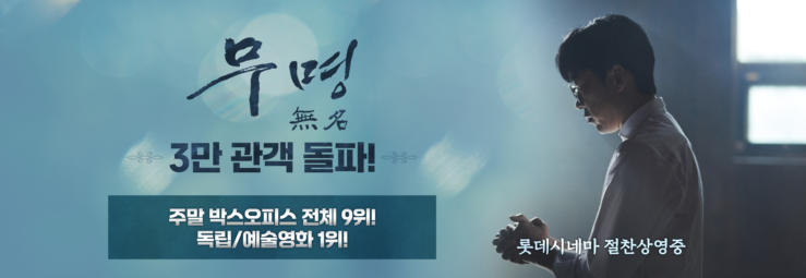 무명(無名) 홍보 영상