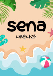 [큐티] 새벽나라