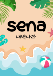 [큐티] 새벽나라