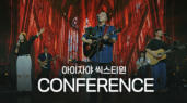 [찬양] 아이자야 씩스티원 <Conference>
