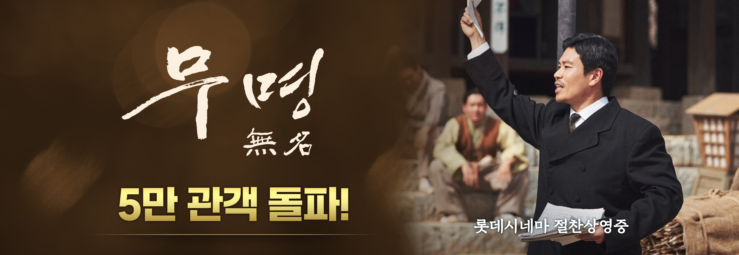 무명(無名) 홍보 영상
