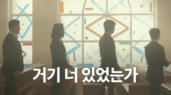 7편 거기 너 있었는가