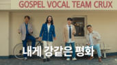12편 내게 강같은 평화