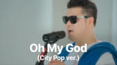14편 Oh My God(City Pop ver.)