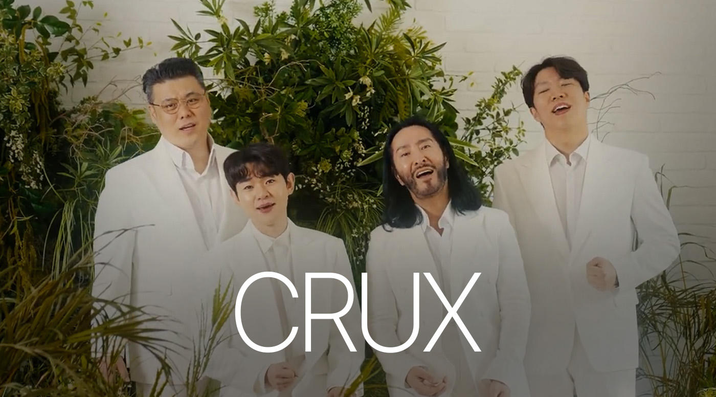 크룩스(CRUX) 찬양