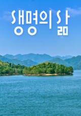 [큐티] 생명의 삶