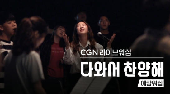 예람워십