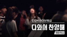 예람워십