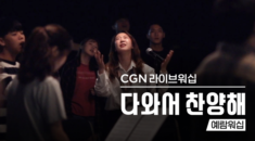 예람워십