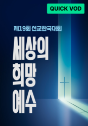 2025 선교한국