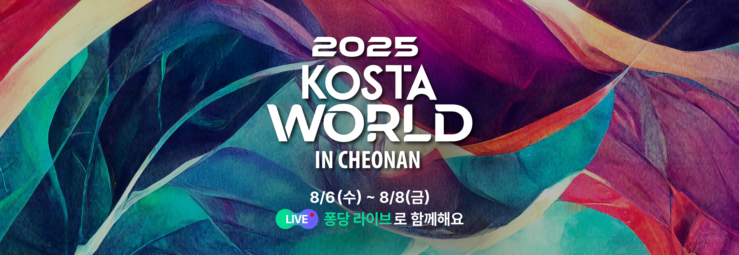 2025 KOSTA WORLD IN 천안