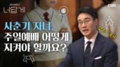 50편 사춘기 자녀의 주일 성수