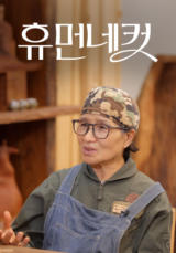휴먼네컷