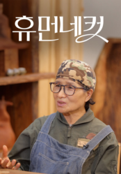 휴먼네컷