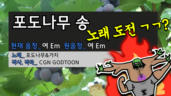 98편 포도나무송