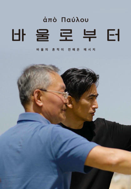 바울로부터