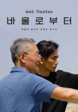 바울로부터