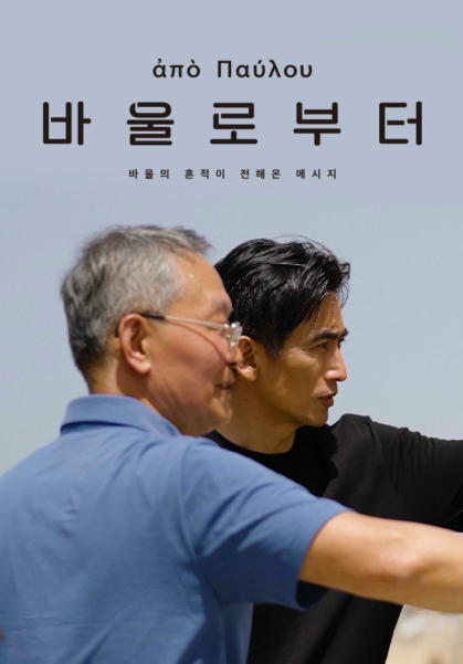 바울로부터