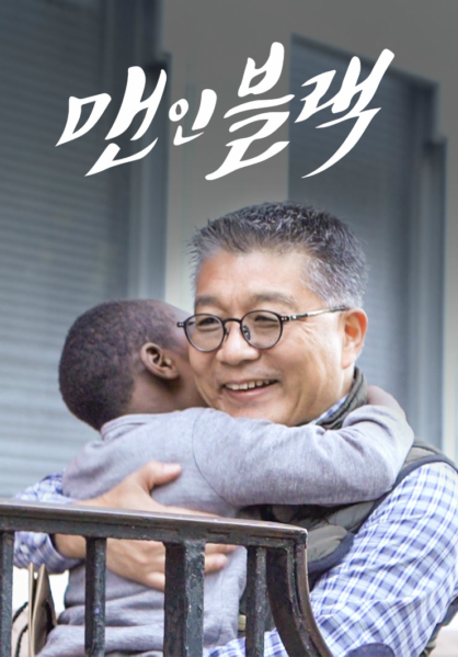 맨 인 블랙