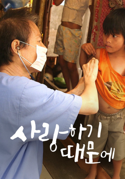 사랑하기&nbsp;때문에