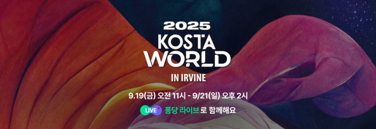 2025 KOSTA WORLD IN 얼바인