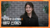 554편 [후원특집] 신박한 기부, 사랑의 나눔