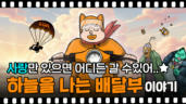 99편 CGN 복음퀵이 간다!