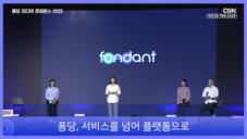 5편 퐁당, 서비스를 넘어 플랫폼으로