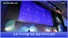 6편 교회 미디어를 위한 퐁당 미디어 센터