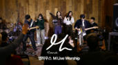 엠하우스 M Live Worship