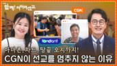 1편 2025 후원모금방송 <함께! 미디어선교> - 1부