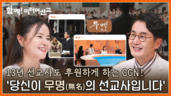 2편 2025 후원모금방송 <함께! 미디어선교> - 2부
