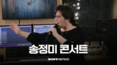 sorinamoo 송정미 콘서트