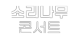 소리나무 콘서트