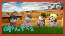 772편 <추석특집> 우리의 본향은 하늘 나라 
