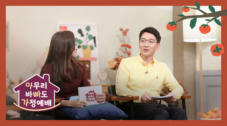 54편 추석 특집 <가정예배 재점검>