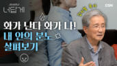 58편 화가 많은 사람, 올바른 크리스천일까?