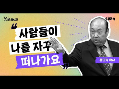 153편 사람들이 나를 자꾸 떠나가요