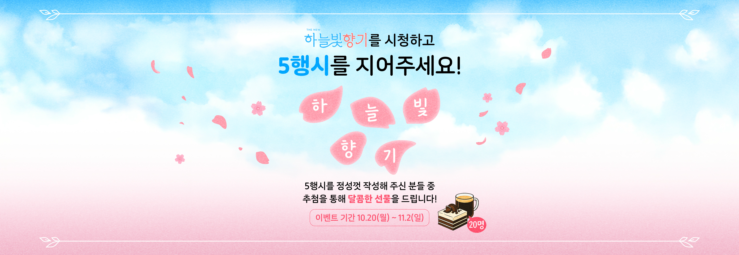 🌸<THE NEW 하늘빛향기> 오픈 이벤트 🍰