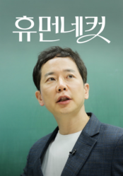 휴먼네컷