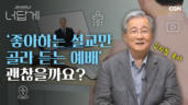 59편 설교만 듣는 것도 예배인가요?