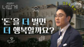 60편 크리스천 가정의 재정 고민