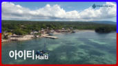 3편 아이티