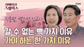99편 하나님이&nbsp;우리&nbsp;부부를&nbsp;르완다로&nbsp;보내신&nbsp;이유는? - 박준범, 백지연 선교사 2부